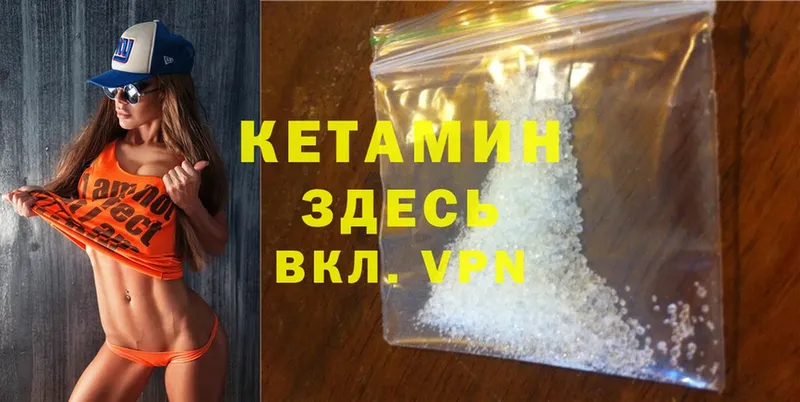 Кетамин ketamine  Арсеньев 